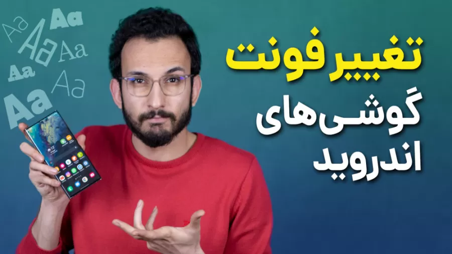 تغییر فونت در گوشی های اندروید