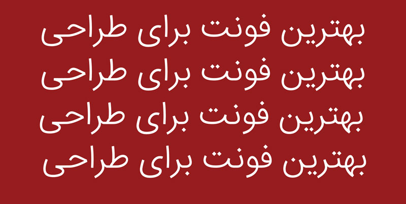  فونت‌های خلاقانه فارسی برای پوستر